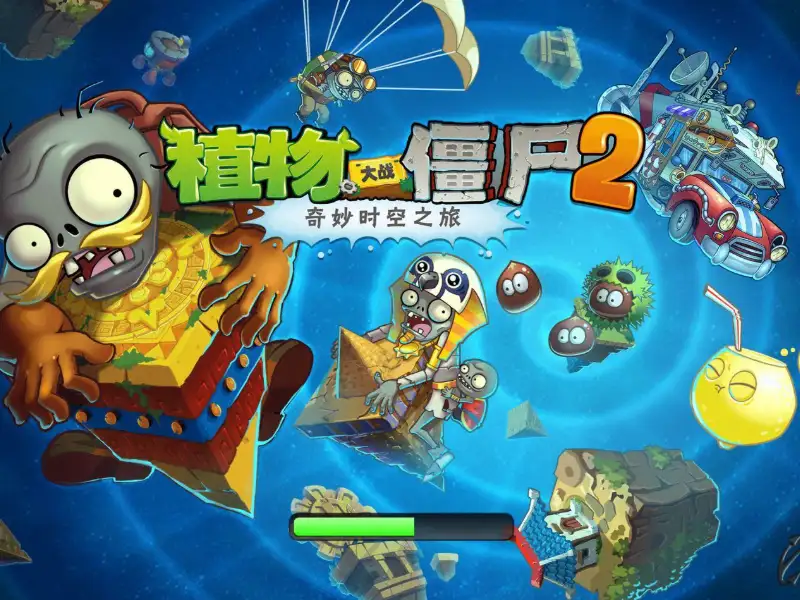 植物大战僵尸2合集奇妙时空之旅封面，76个文件13G版本大全