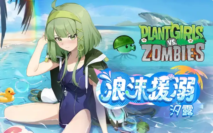 植物娘大战僵尸娘化植物立绘全家福，毁灭菇睡莲寒冰菇海蘑菇娘化阵容